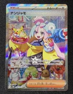 ナンジャモ SAR SV2D クレイバースト 096/071 ポケモンカード