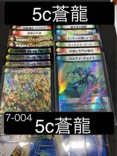 5c蒼龍　高レート 5c蒼龍 微高レート 5c蒼龍 微高レート 2025年最新】5c蒼龍の人気