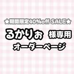 【】るかりぉ様専用うちわ文字オーダーページ　団扇屋さん
