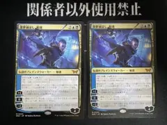MTG 悪夢滅ぼし、魁渡 2枚セット - メルカリ