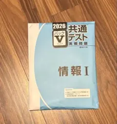 2026年最新】駿台 共通テスト模試の人気アイテム - メルカリ