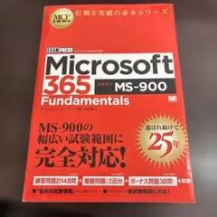 MCP教科書 Microsoft 365 Fundamentals