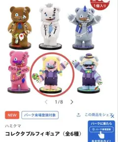 2026新作 ユニバ ハミクマ ロリー コレクタブルフィギュア - メルカリ