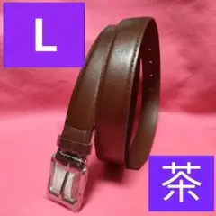 現品限り【本日限定値下げ】2250→750ビジネス＆カジュアルベルト茶Lサイズ