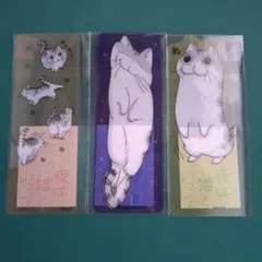 夜は猫といっしょ　くじ引き堂　キュルガ　特典　おまけ賞　クリアしおり　3点