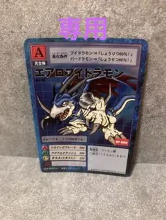 2026年最新】エアロブイドラモン 旧の人気アイテム - メルカリ