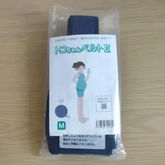 トコちゃんベルトⅡ　Mサイズ　紺色