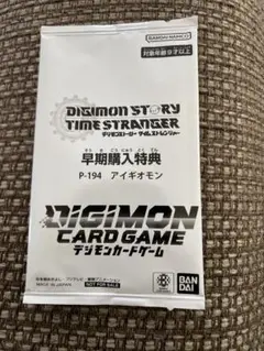 【最安値】デジモンカードゲーム　早期購入特典