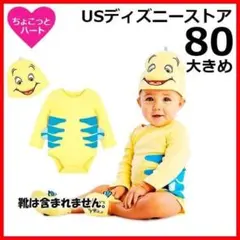 80大きめ【フランダー】リトルマーメイド　コスチュームのサムネイル