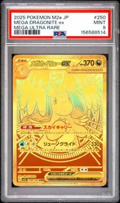ぺ*こ様 【ポケモンカードゲーム】PSA9 メガカイリューex UR - メルカリ
