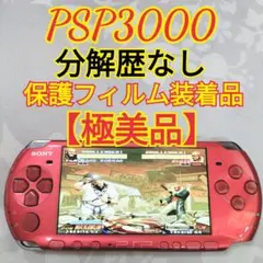 【極美品】保護フィルム装着品　SONY PSP3000　即日発送