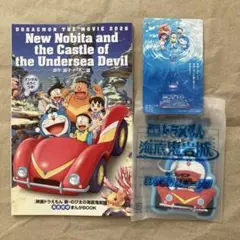 ドラえもん 映画入場者特典 漫画 まんがBook 前売り特典 キーホルダー