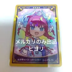 FGO ミニ最終再臨 エリザベート シンデレラ