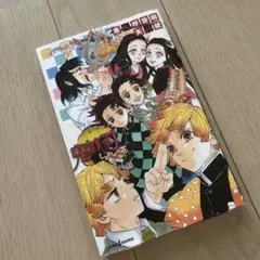 鬼滅の刃 しあわせの花　小説