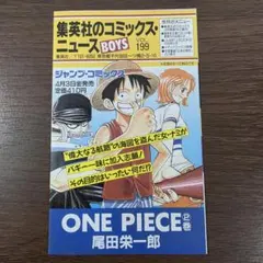 コミックスニュース VOL.199
