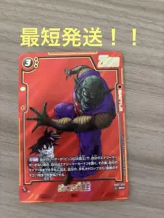 本日値引き　ドラゴンボール　マンガブースター02 ピッコロ大魔王SR パラレル
