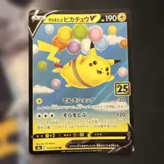 2026年最新】ピカチュウv 25thの人気アイテム - メルカリ