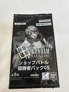 ガンダムカードゲーム ショップバトル プロモ 優勝者パック05 計3