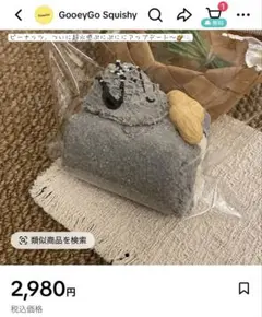 GooeyGo 新バージョンの黒ごま3層トースト 420g スクイーズ