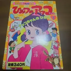 少年週刊チャレンジ 1981年 昭和56年 昭和 レトロ 少年週刊チャレンジ 1981年 昭和56年 昭和 レトロ - メルカリ