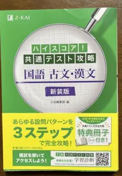 ハイスコア!共通テスト攻略 国語 古文・漢文 新装版