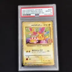 2026年最新】お誕生日ピカチュウ psa10の人気アイテム - メルカリ