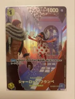 シャーロット・フランペ R SP EB01-056