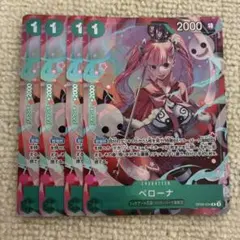 ペローナ R パラレル プロモ 応募者全員サービス OP09-034 4枚セットのサムネイル