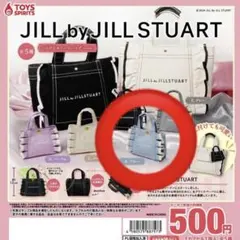 新品未開封 JILLSTUART ガチャガチャ バッグ ブルー 2個セット