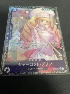 ワンピースカード　シャーロットプリン　フラッグシップ　ベスト8景品