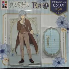 葬送のフリーレン エニマイくじ Ｅ賞 アクリルスタンド ヒンメル