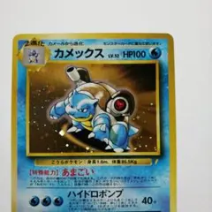 カメックス_「とりかえっこプリーズ」 キャンペーンカード PROMO 第1世代…