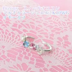 2026年最新】bizoux コフレの人気アイテム - メルカリ