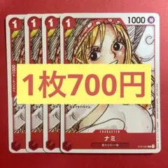 【在庫4枚】ナミ ST01-007 フィナーレセット