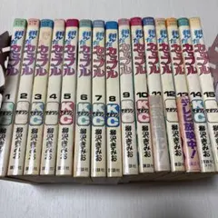 翔んだカップル21 柳沢きみお全巻 希少！ 価格相談OK - メルカリ