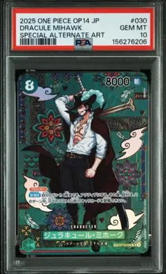 【PSA10】ワンピースカード　ジュラキュール・ミホーク　蒼海の七傑sp