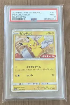 【PSA9】ピカチュウ 291/sm-p ポケモンパンプロモ