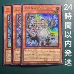 遊戯王 白き森のリゼット シークレット　3枚　しろきもり