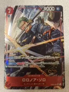 ロロノア・ゾロ(パラレル)【SR/P】{EB04-007}
