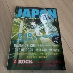 ROCKIN'ON JAPAN(ロッキング・オン・ジャパン)2024年12月号