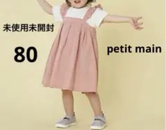 定価3630 未使用未開封　80 ジャンスカドッキングフレアワンピース