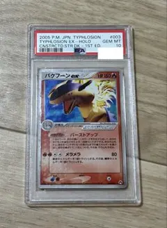 PSA10 バクフーン 106 カードe キラ 第1弾基本拡張パック - メルカリ