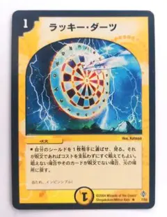【初期2004年】ラッキー・ダーツ