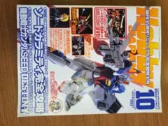Hobby Japan 2004年10月号