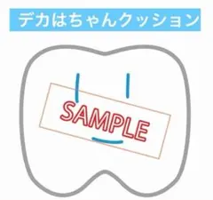 Ado 記念日グッズ デカはちゃんクッション - メルカリ