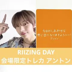 RIIZE ファンコン 日本 会場限定トレカ アントン