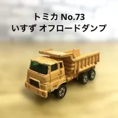 2025年最新】トミカ いすゞ オフロードの人気アイテム - メルカリ