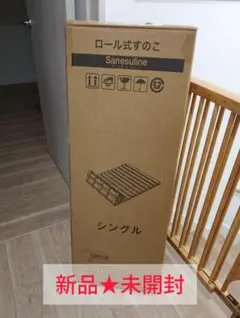 Sanesuline ロール式すのこ シングルのサムネイル
