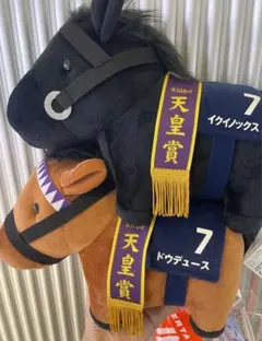 サラブレッドコレクション ドウデュース イクイノックス ぬいぐるみ