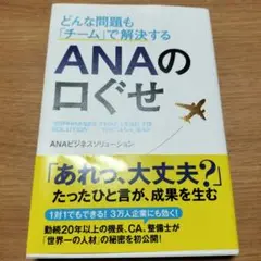 ANAの口ぐせ